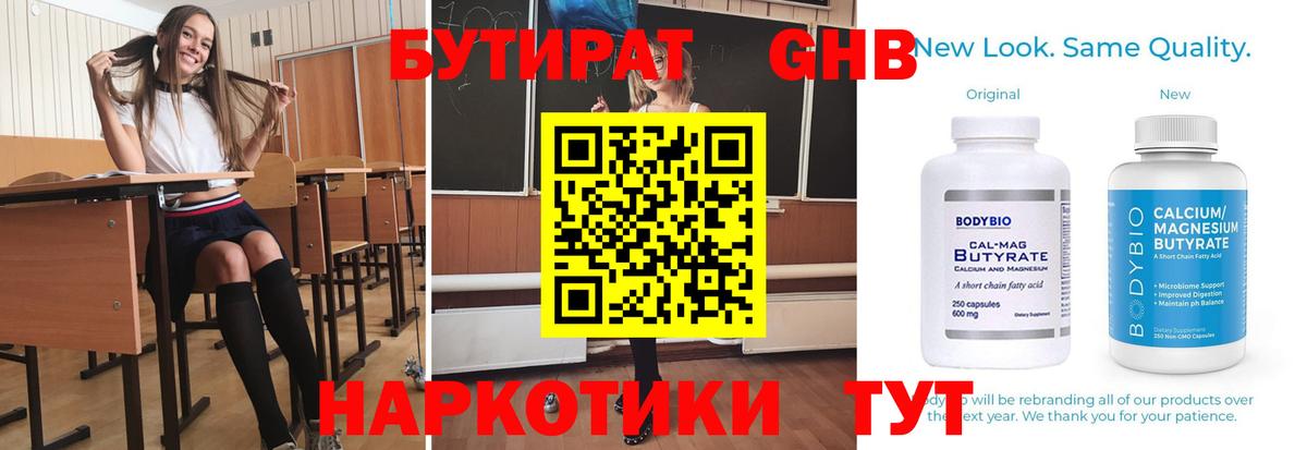 БУТИРАТ Butirat Алушта