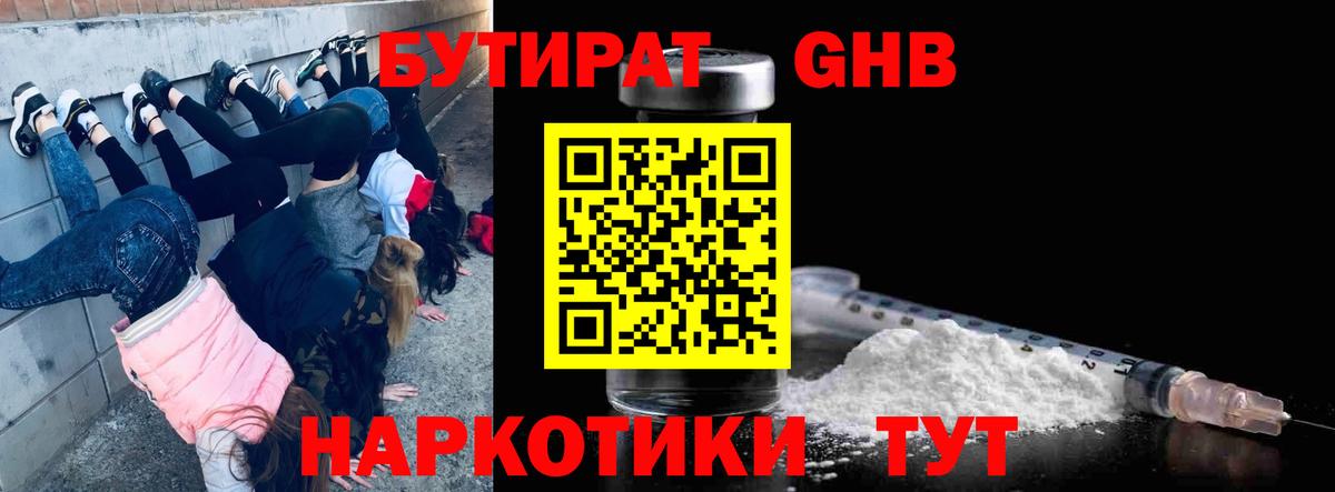 БУТИРАТ BDO  Вход с VPN  Алушта 