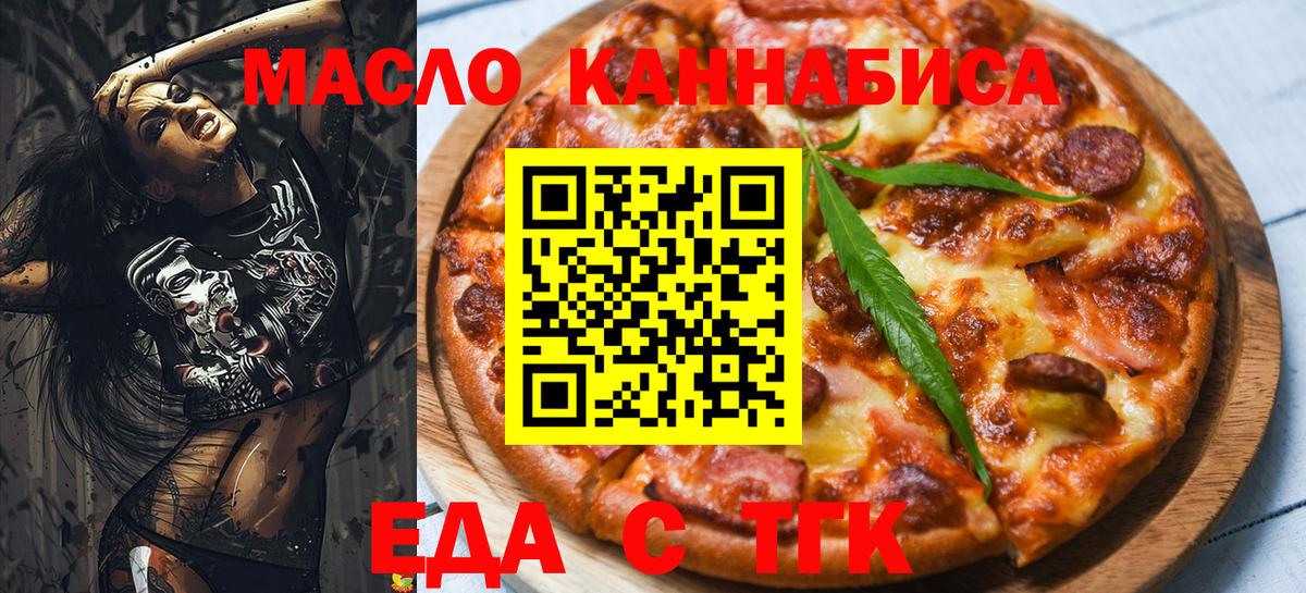 Еда ТГК конопля Алушта