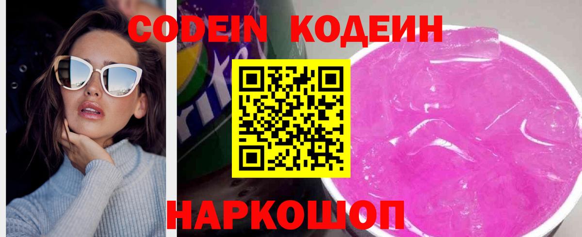Кодеиновый сироп Lean Purple Drank  Кодеиновый сироп Lean Purple Drank  Алушта  Вход с VPN 