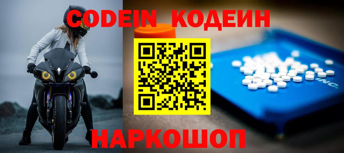 Codein Purple Drank Алушта