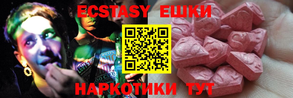 ЭКСТАЗИ 250 мг Алушта