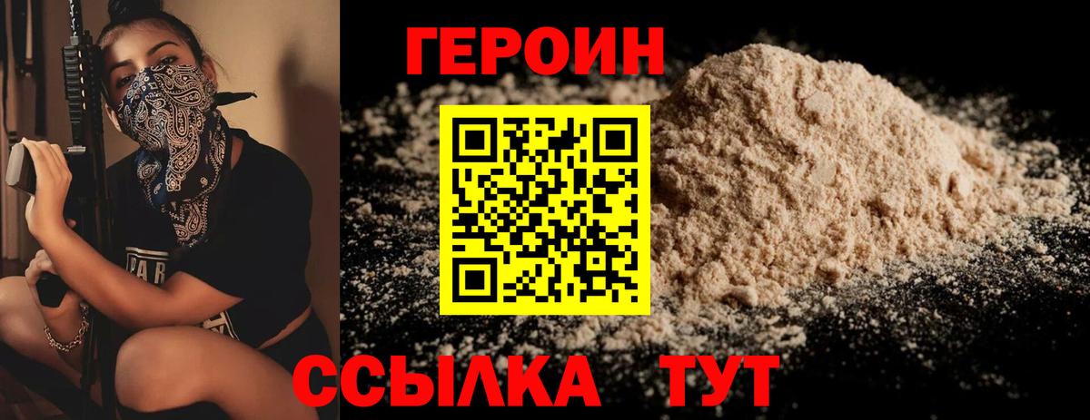 ГЕРОИН  ГЕРОИН Heroin  Вход с VPN  Алушта 